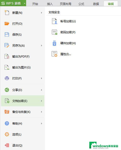 wps如何设置文件保护 wps如何设置文件内容保护
