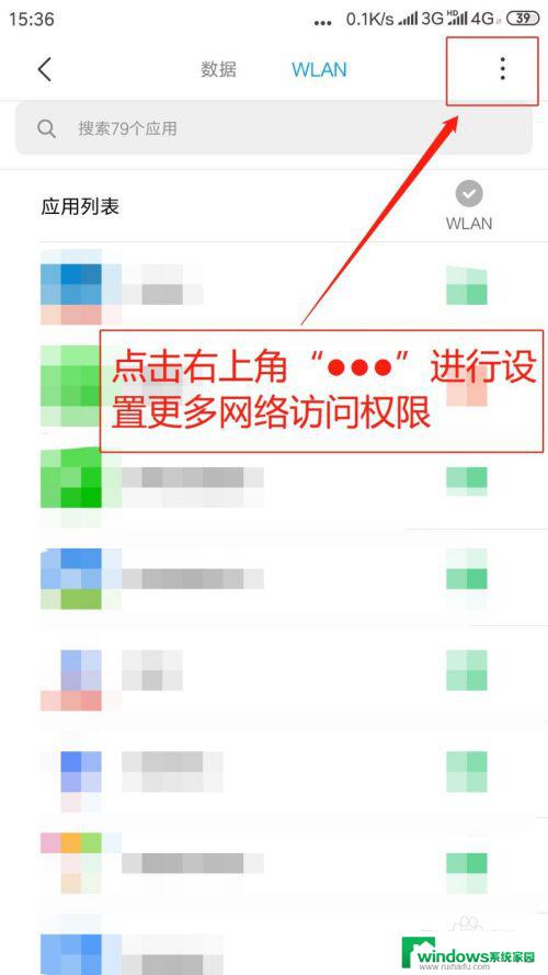 软件网络权限在哪里设置 如何调整手机应用网络权限设置