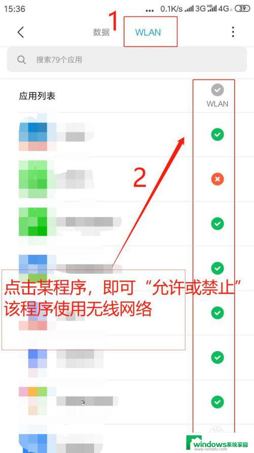 软件网络权限在哪里设置 如何调整手机应用网络权限设置