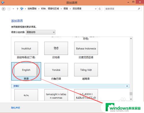 win10 英文输入法 Win10添加英文输入法的步骤