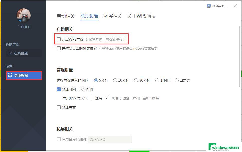 wps画报怎么关 wps画报怎么编辑