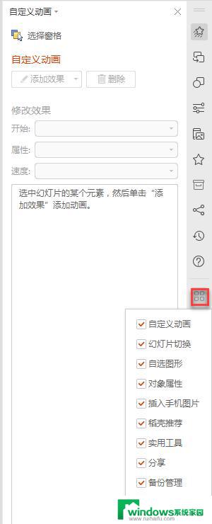 wps自定义窗格动画不显示 wps自定义窗格动画无法显示