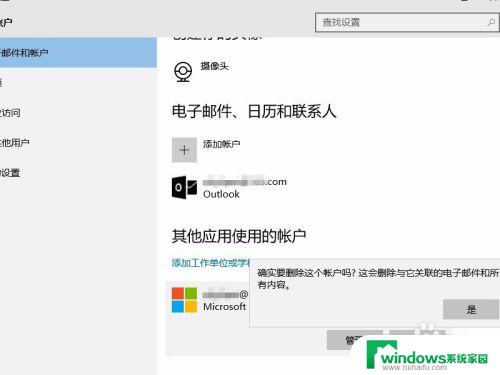 win10登录账户删除 如何在Win10中删除登录的Microsoft账户