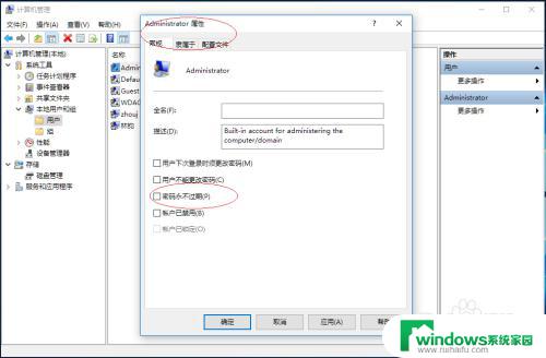 管理员账户密码设置永不过期 Windows 10 Administrator账户密码怎样设置为永不过期