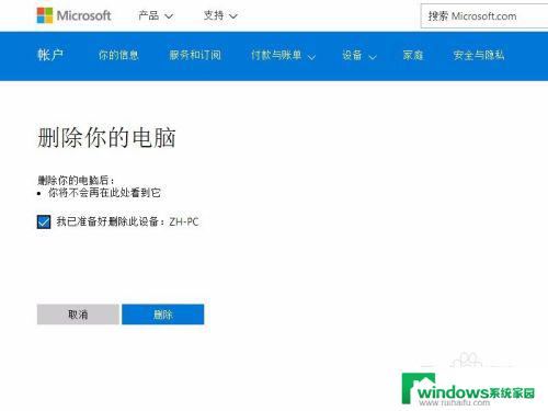 win10登录账户删除 如何在Win10中删除登录的Microsoft账户