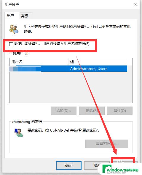 windows10如何设置自动登录 Win10开机自动登录设置方法