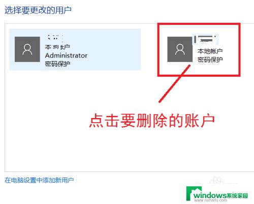 windows10如何删除账户 WIN10如何删除用户账户