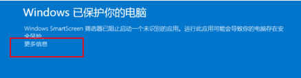 windows 已保护你的电脑 电脑弹出Windows保护提示怎么办