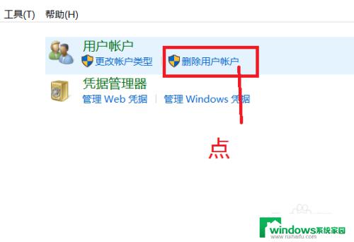 windows10如何删除账户 WIN10如何删除用户账户