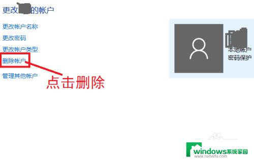 windows10如何删除账户 WIN10如何删除用户账户