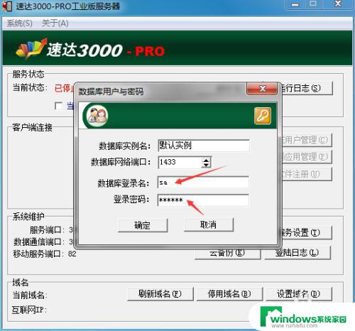 速达3000安装教程win10 Windows 32位系统下安装速达3000pro的方法