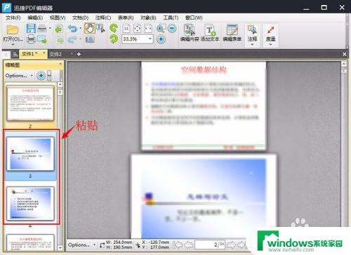 pdf中添加pdf PDF文件中插入另一个PDF文件的步骤