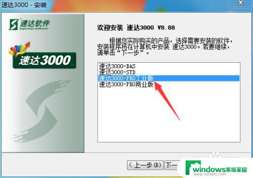 速达3000安装教程win10 Windows 32位系统下安装速达3000pro的方法