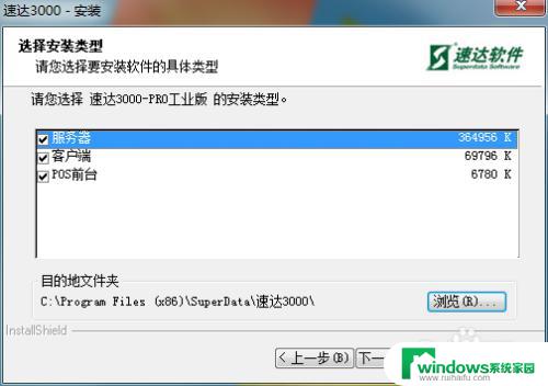 速达3000安装教程win10 Windows 32位系统下安装速达3000pro的方法