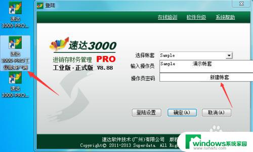 速达3000安装教程win10 Windows 32位系统下安装速达3000pro的方法