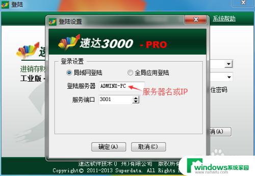 速达3000安装教程win10 Windows 32位系统下安装速达3000pro的方法