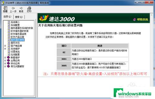 速达3000安装教程win10 Windows 32位系统下安装速达3000pro的方法