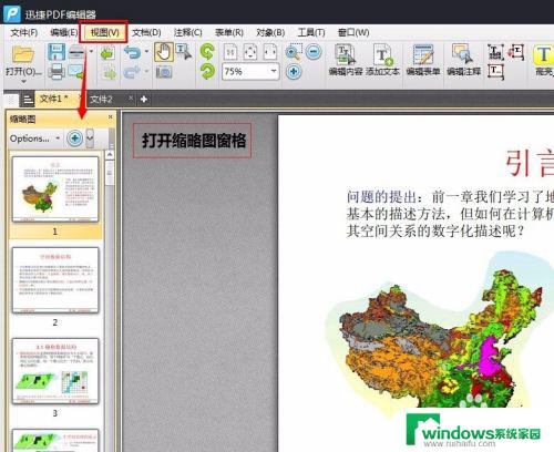 pdf中添加pdf PDF文件中插入另一个PDF文件的步骤