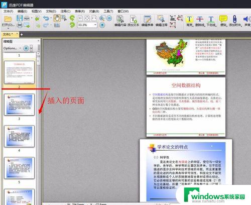 pdf中添加pdf PDF文件中插入另一个PDF文件的步骤