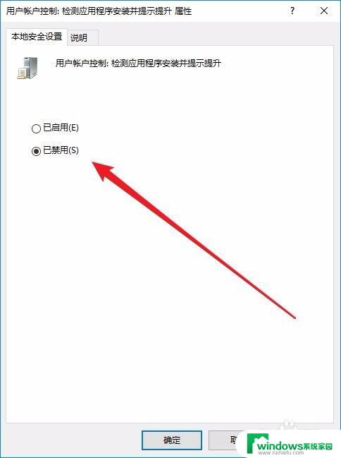 win10控制安装软件 Win10如何禁止用户安装软件