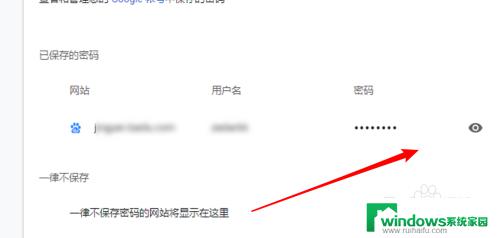 网页密码怎么显示出来 浏览器中保存的密码在哪里查看