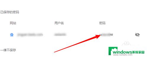 网页密码怎么显示出来 浏览器中保存的密码在哪里查看