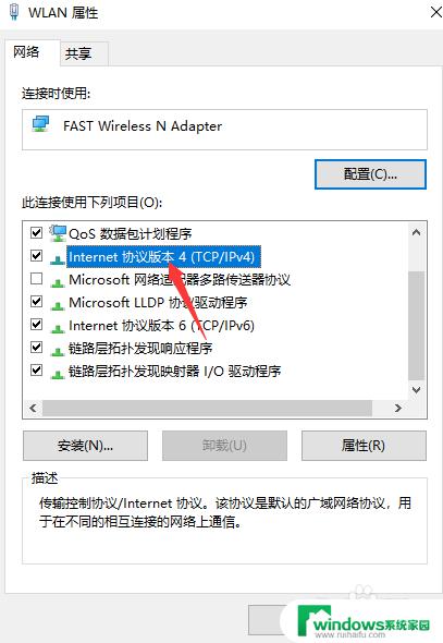 win10ipv4地址怎么设置 win10网络设置中的IPv4地址设置