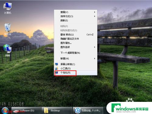 windows7怎样设置屏幕保护密码 Win7屏幕保护密码怎么设置