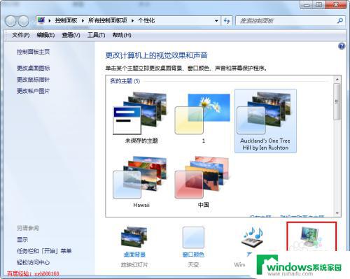 windows7怎样设置屏幕保护密码 Win7屏幕保护密码怎么设置