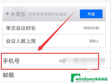 腾讯会议可以不绑定微信吗 腾讯会议注册登录是否需要绑定手机号码