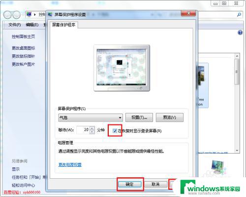 windows7怎样设置屏幕保护密码 Win7屏幕保护密码怎么设置