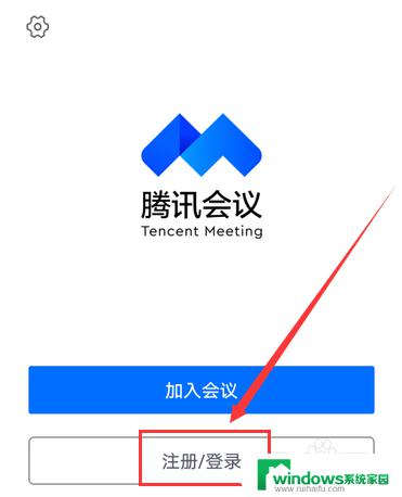 腾讯会议可以不绑定微信吗 腾讯会议注册登录是否需要绑定手机号码