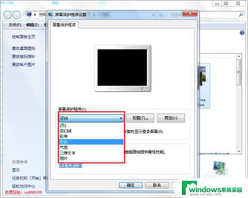 windows7怎样设置屏幕保护密码 Win7屏幕保护密码怎么设置