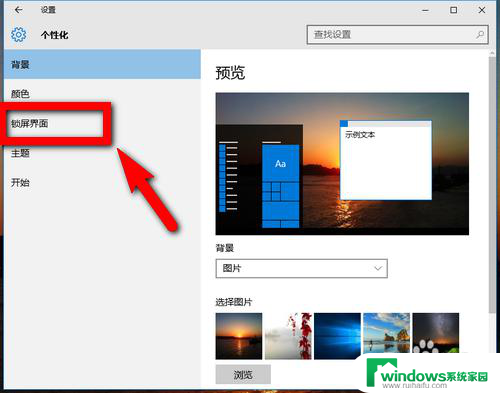 电脑休眠锁屏密码怎么取消 怎么取消win10睡眠密码