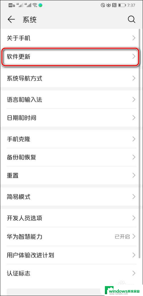 华为软件更新怎么关闭提醒 华为手机如何停用系统更新提醒