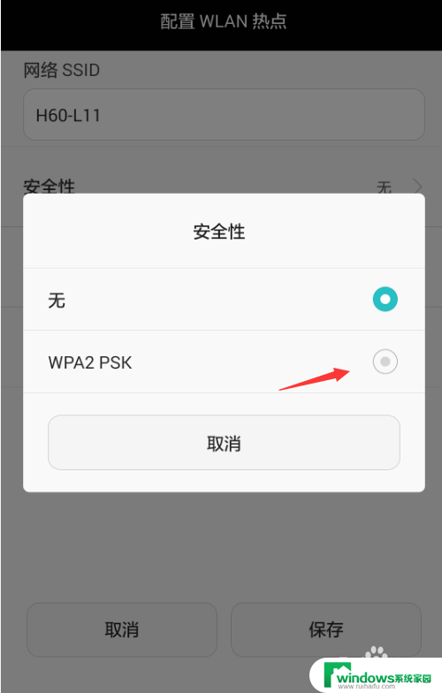 华为手机设置热点怎么设置 华为手机wifi热点设置教程