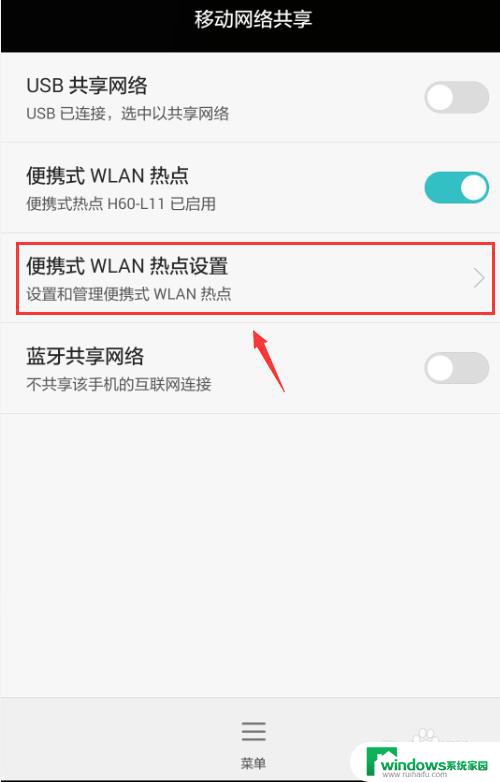 华为手机设置热点怎么设置 华为手机wifi热点设置教程