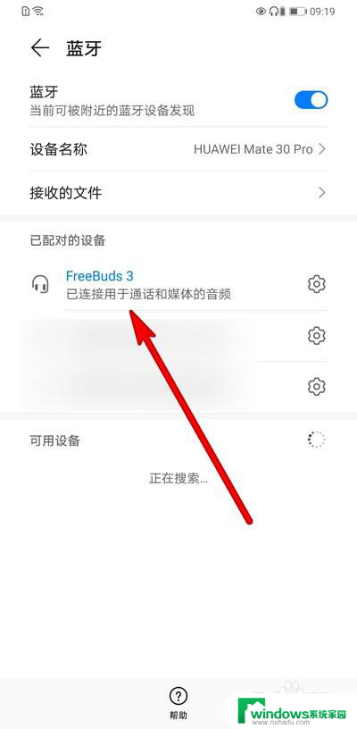 华为无线蓝牙耳机怎么连接手机配对 华为蓝牙耳机配对新设备的步骤