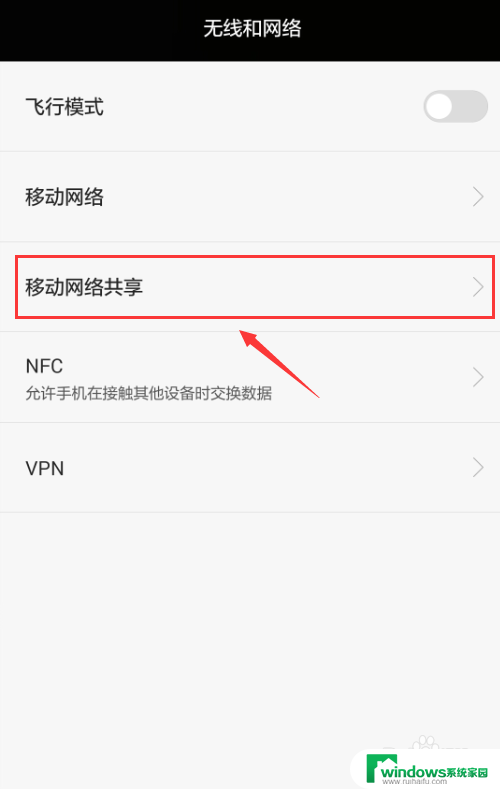 华为手机设置热点怎么设置 华为手机wifi热点设置教程