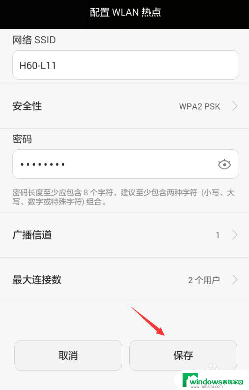 华为手机设置热点怎么设置 华为手机wifi热点设置教程