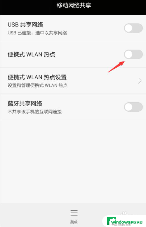 华为手机设置热点怎么设置 华为手机wifi热点设置教程