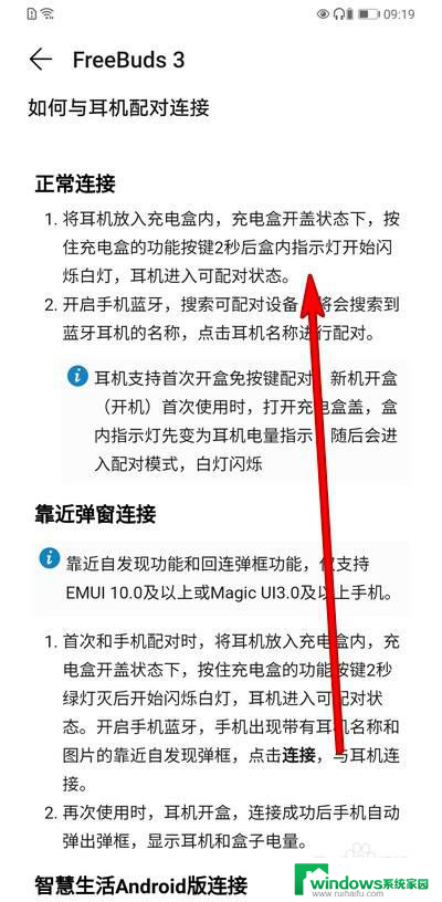 华为无线蓝牙耳机怎么连接手机配对 华为蓝牙耳机配对新设备的步骤