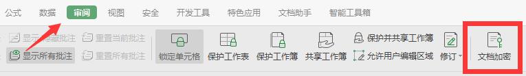 wps表格锁住了 在哪里解 审阅在哪里找 wps表格审阅功能在哪里找