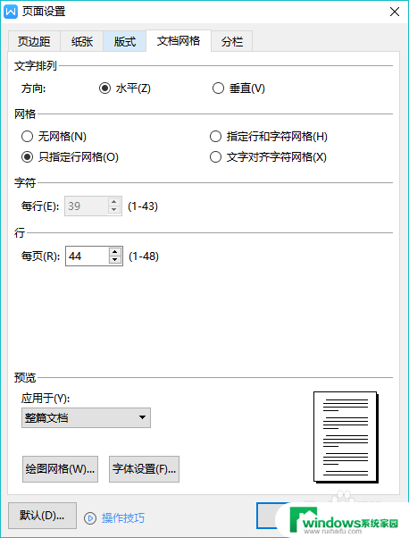 wps文档页面设置在哪里打开 怎样在WPS中调整页面设置