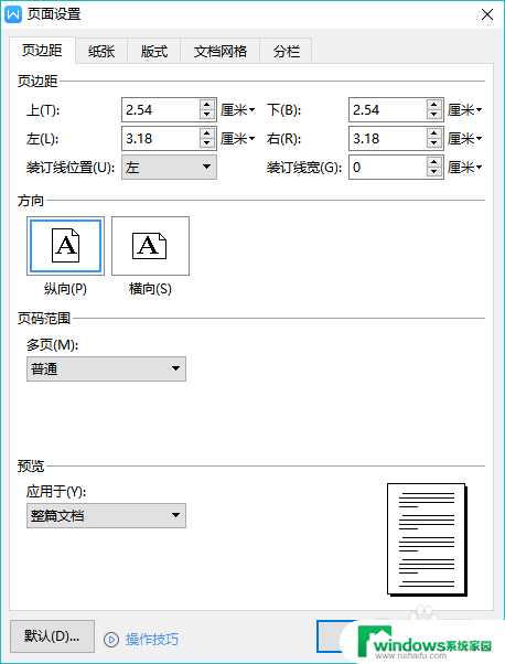 wps文档页面设置在哪里打开 怎样在WPS中调整页面设置