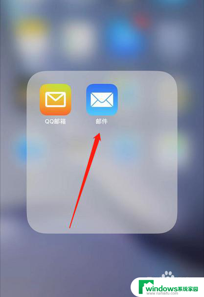 ios邮箱怎么添加qq邮箱 苹果手机自带邮箱添加QQ邮箱的步骤