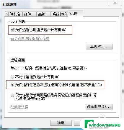 怎样可以远程控制电脑 怎样设置电脑远程控制的权限和限制