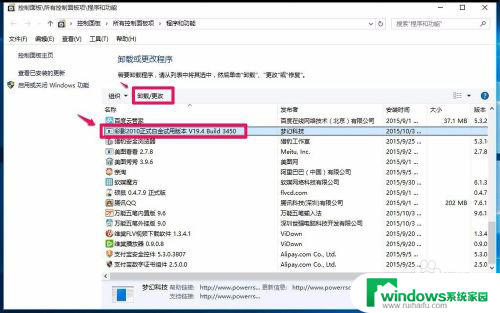 应用残留怎么彻底清除 Win10系统卸载软件程序的步骤及注意事项