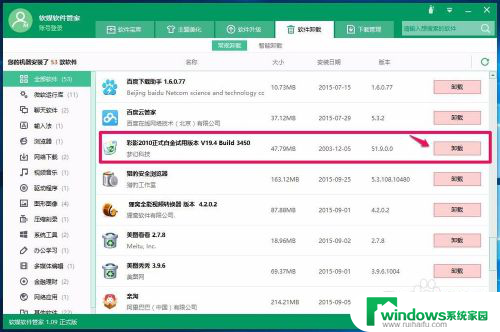 应用残留怎么彻底清除 Win10系统卸载软件程序的步骤及注意事项