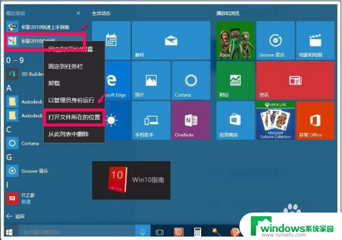 应用残留怎么彻底清除 Win10系统卸载软件程序的步骤及注意事项